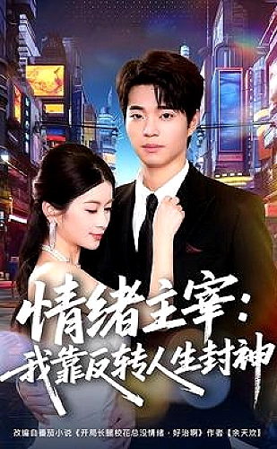 成年人短剧职场成长《周一不加班》封面
